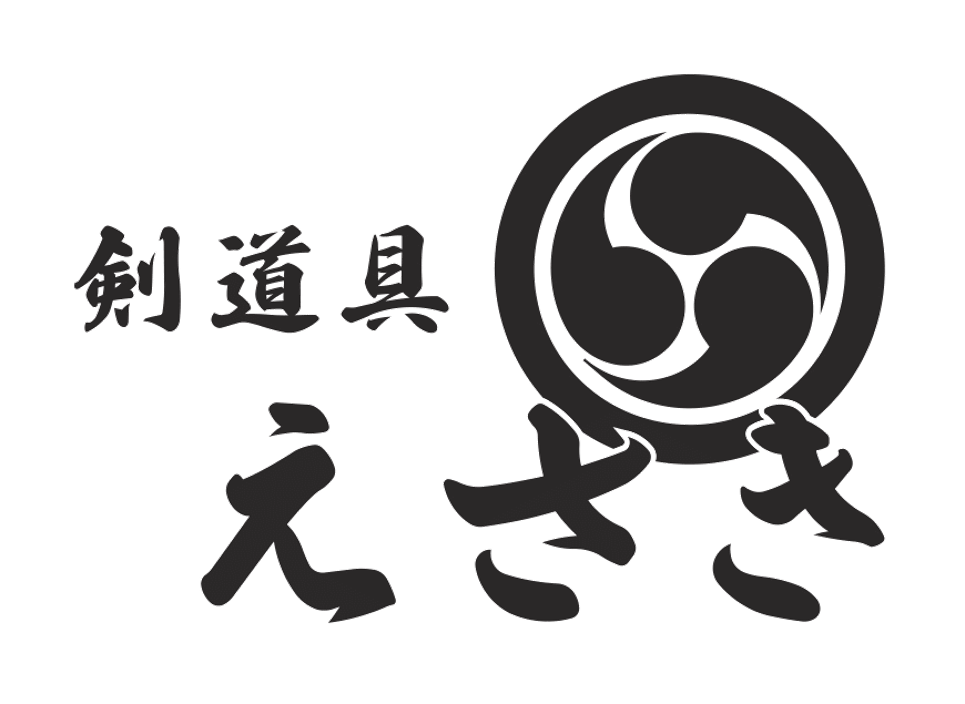 剣道具 えさき